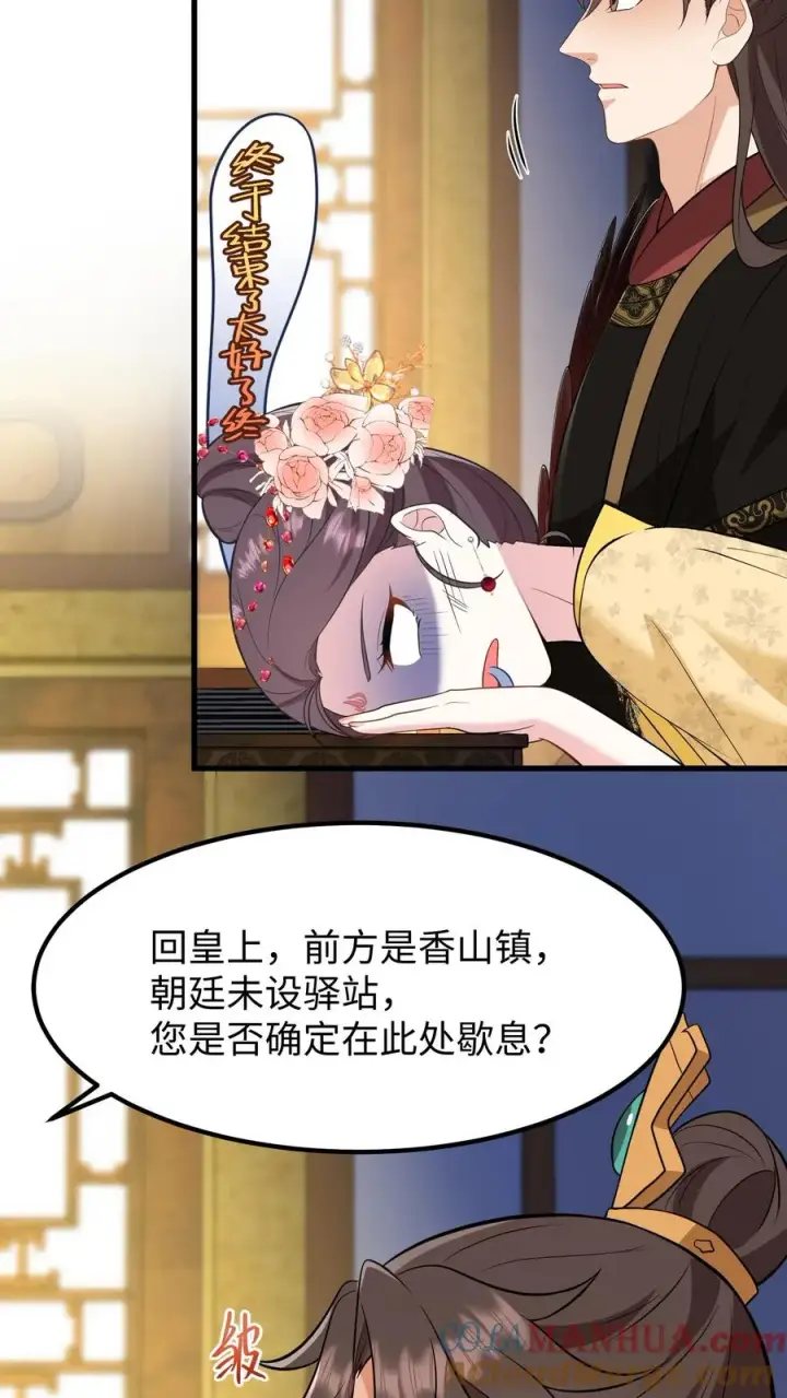 《我穿回暴君小时候打翻他奶瓶》第145话 香山镇排外，且讨厌皇族图13