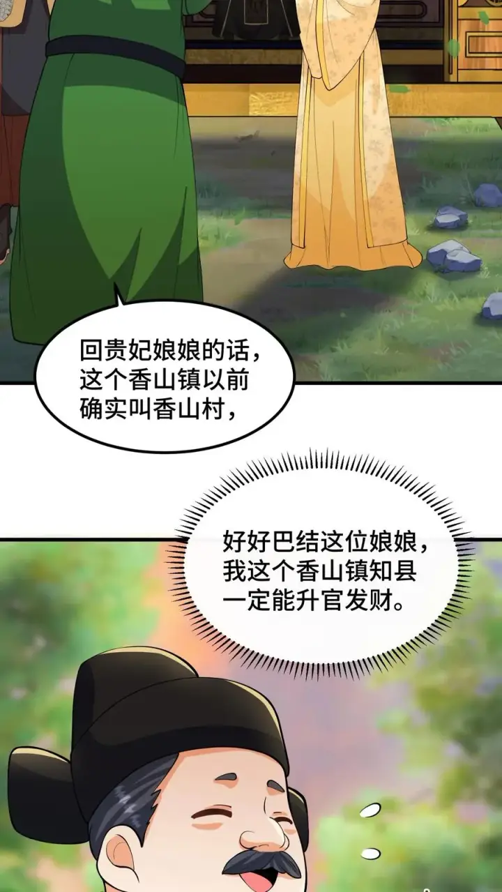 《我穿回暴君小时候打翻他奶瓶》第145话 香山镇排外，且讨厌皇族图16