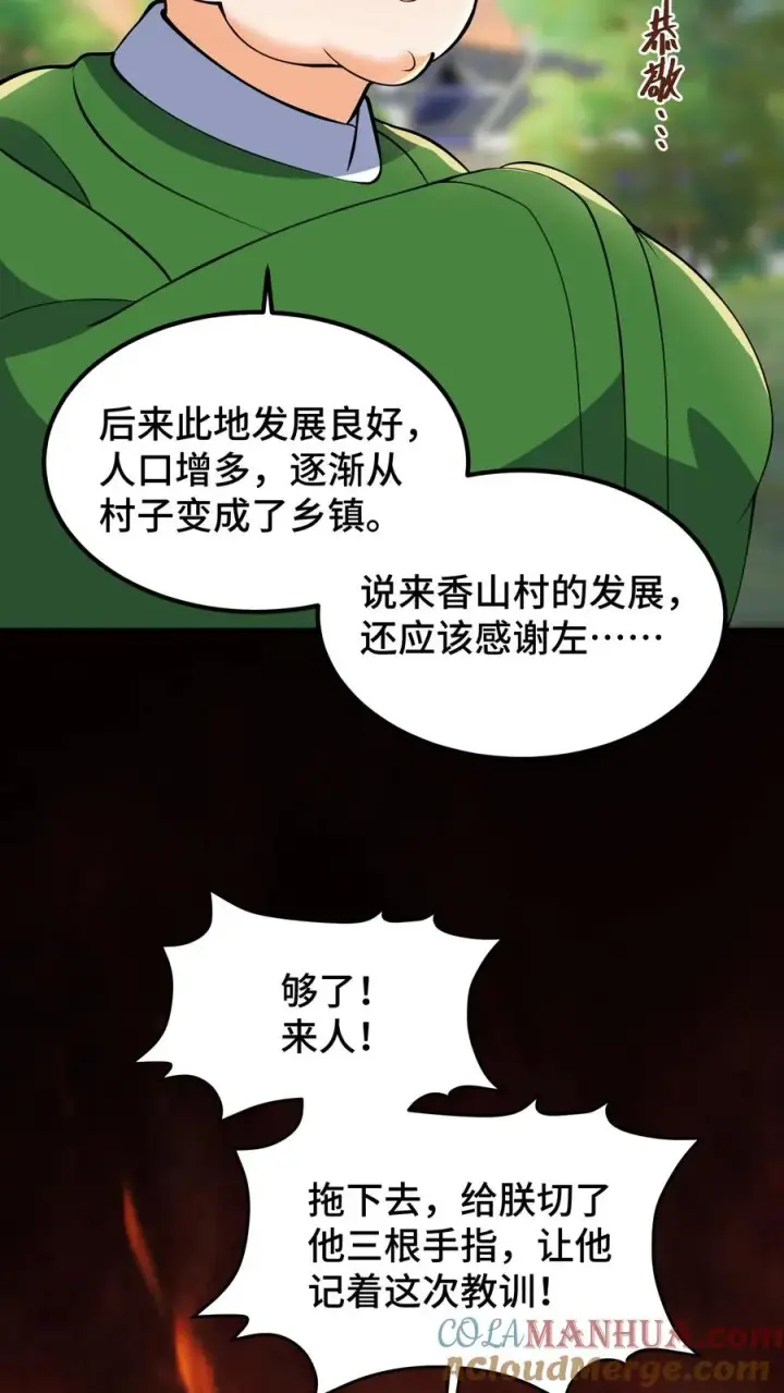 《我穿回暴君小时候打翻他奶瓶》第145话 香山镇排外，且讨厌皇族图17