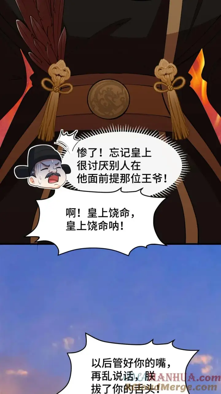 《我穿回暴君小时候打翻他奶瓶》第145话 香山镇排外，且讨厌皇族图19