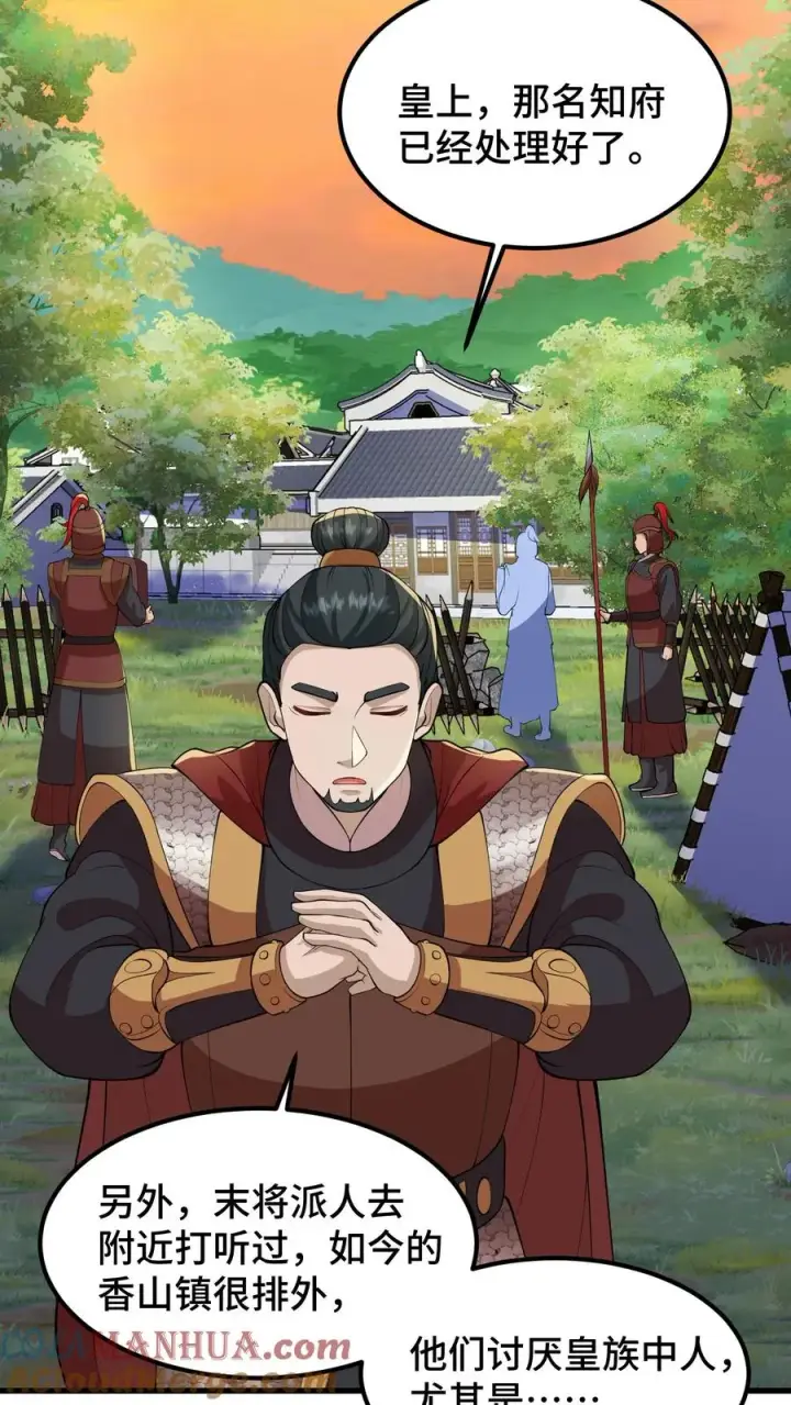 《我穿回暴君小时候打翻他奶瓶》第145话 香山镇排外，且讨厌皇族图21