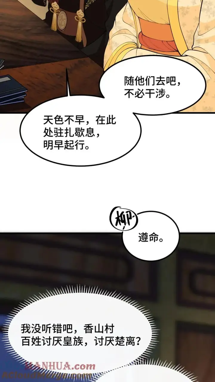 《我穿回暴君小时候打翻他奶瓶》第145话 香山镇排外，且讨厌皇族图23