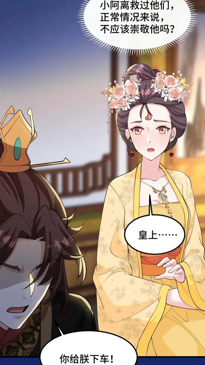 《我穿回暴君小时候打翻他奶瓶》第145话 香山镇排外，且讨厌皇族图24
