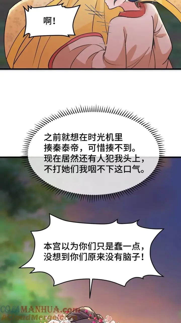 《我穿回暴君小时候打翻他奶瓶》第146话 我们被内务府坑了！图13
