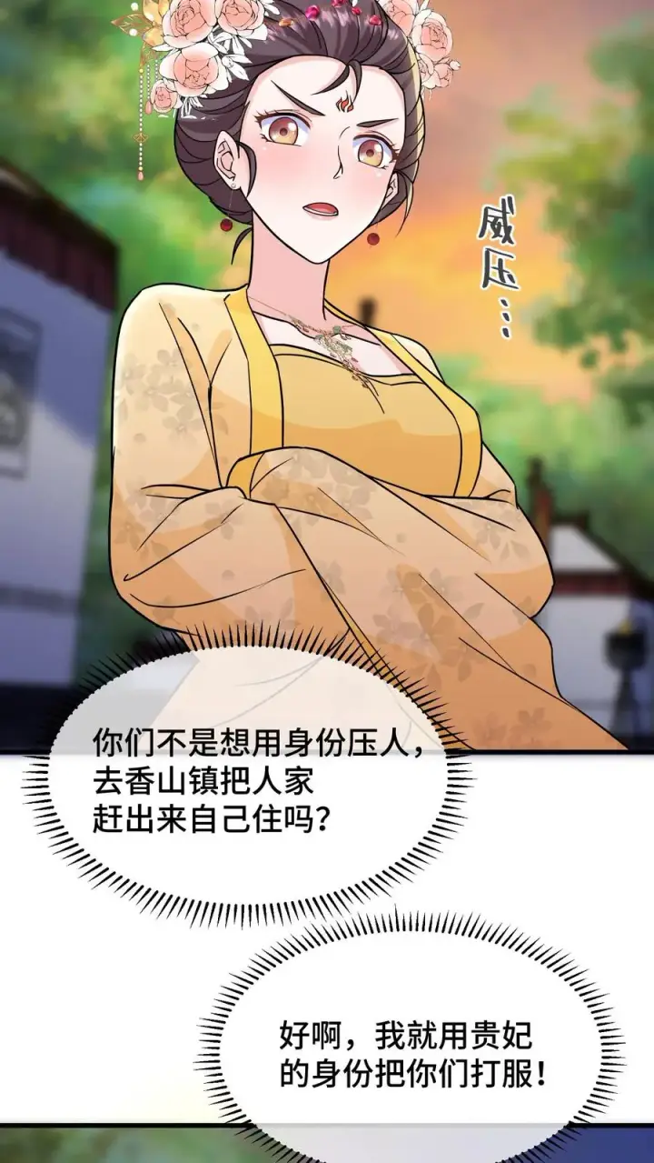 《我穿回暴君小时候打翻他奶瓶》第146话 我们被内务府坑了！图14