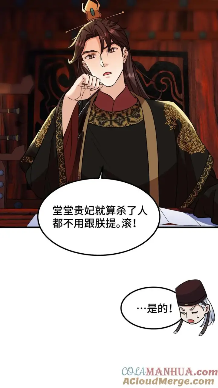 《我穿回暴君小时候打翻他奶瓶》第146话 我们被内务府坑了！图19