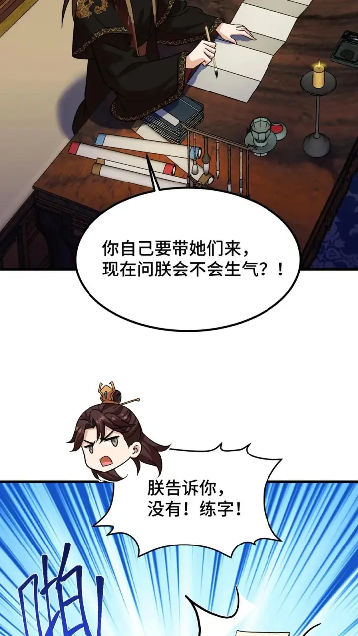 《我穿回暴君小时候打翻他奶瓶》第146话 我们被内务府坑了！图24
