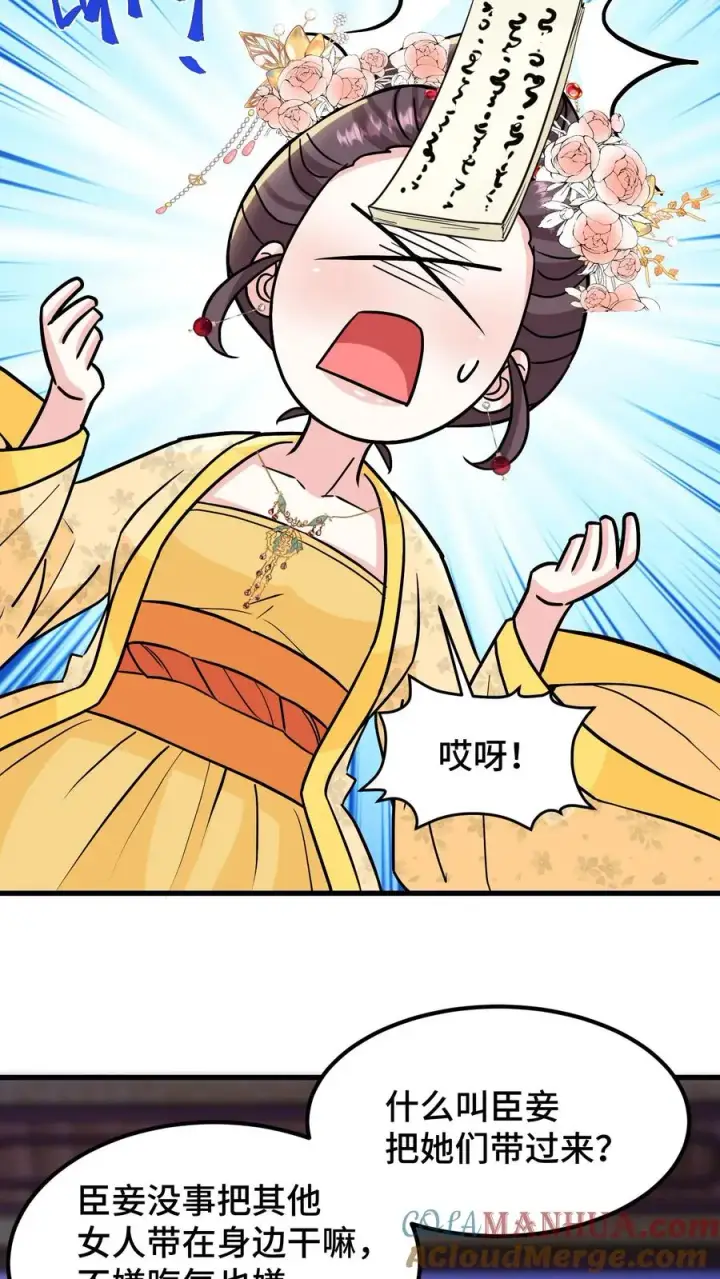 《我穿回暴君小时候打翻他奶瓶》第146话 我们被内务府坑了！图25