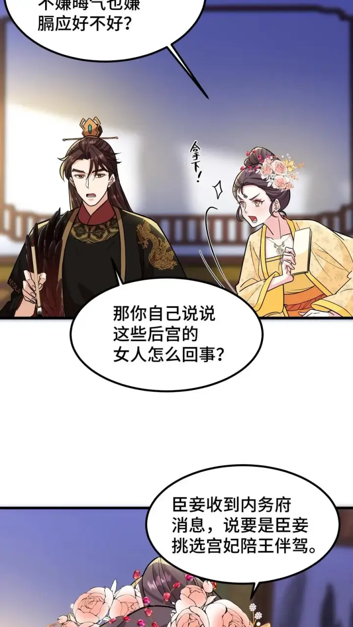 《我穿回暴君小时候打翻他奶瓶》第146话 我们被内务府坑了！图26