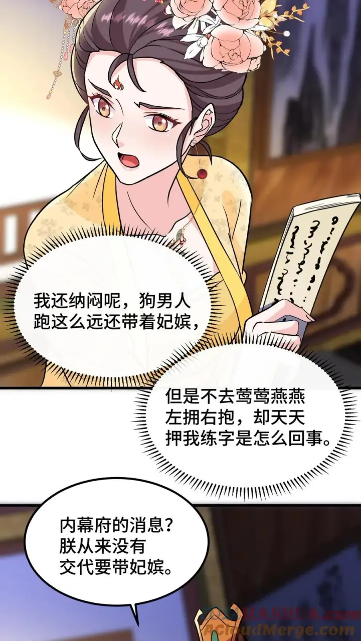 《我穿回暴君小时候打翻他奶瓶》第146话 我们被内务府坑了！图27