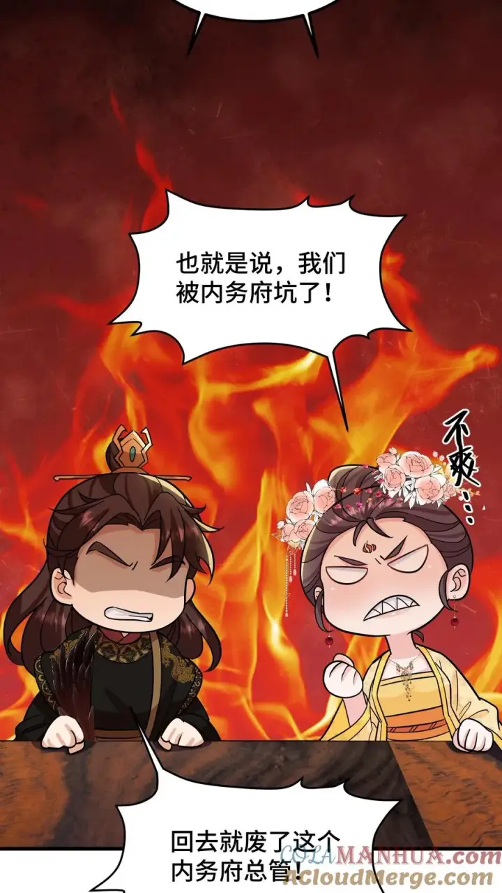 《我穿回暴君小时候打翻他奶瓶》第146话 我们被内务府坑了！图29
