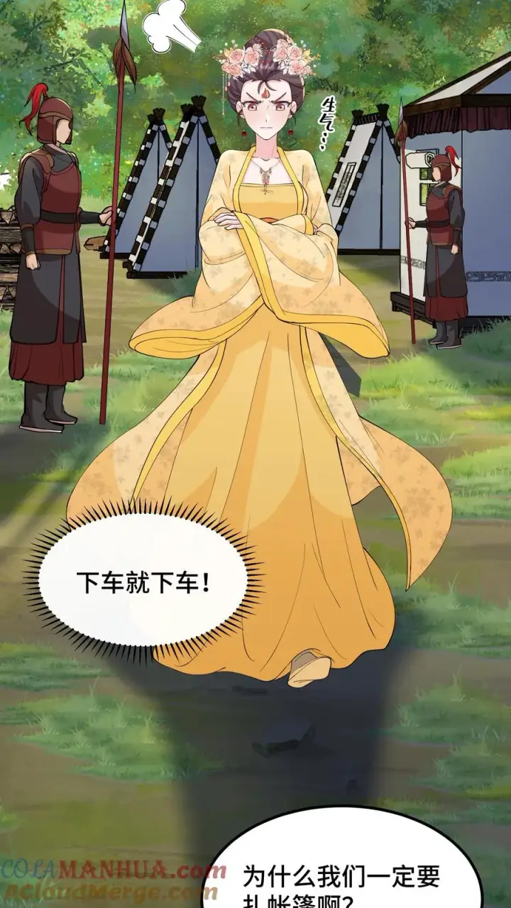 《我穿回暴君小时候打翻他奶瓶》第146话 我们被内务府坑了！图3