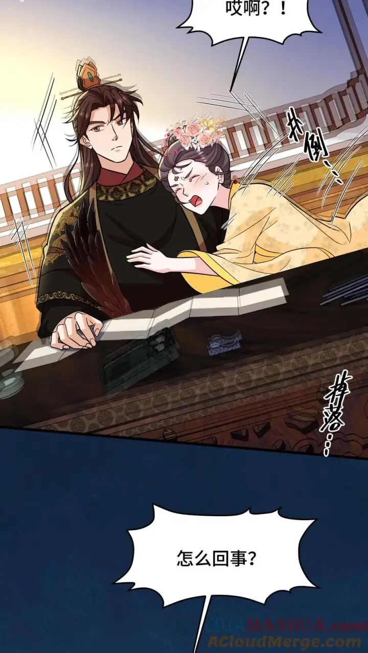 《我穿回暴君小时候打翻他奶瓶》第146话 我们被内务府坑了！图31