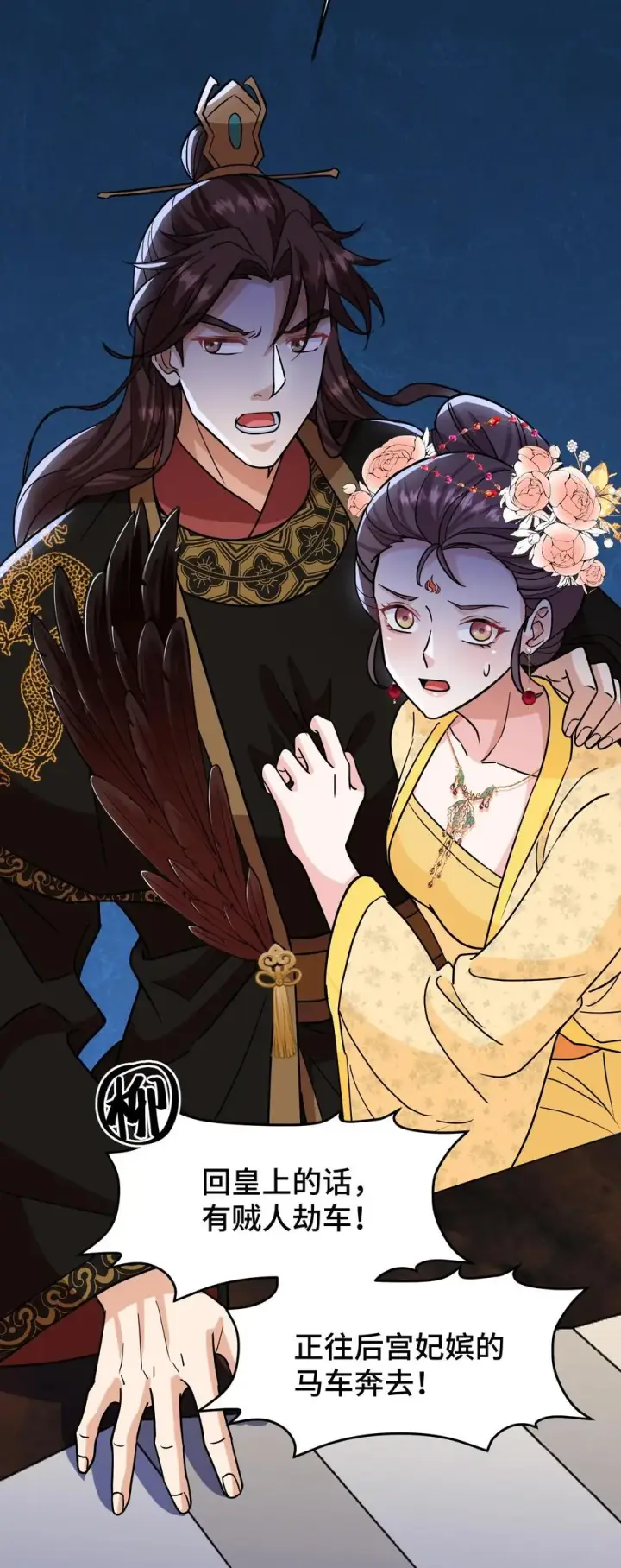 《我穿回暴君小时候打翻他奶瓶》第146话 我们被内务府坑了！图32