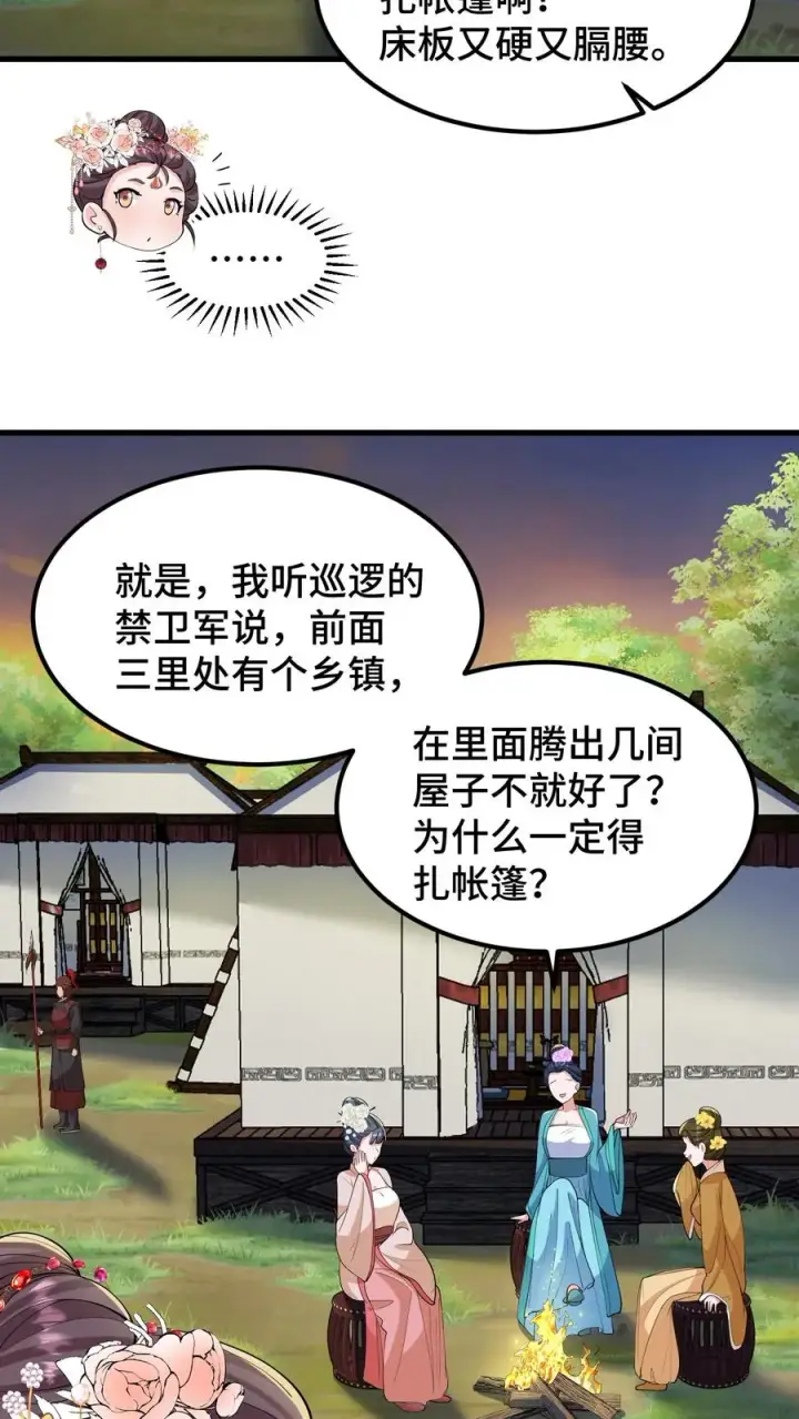 《我穿回暴君小时候打翻他奶瓶》第146话 我们被内务府坑了！图4