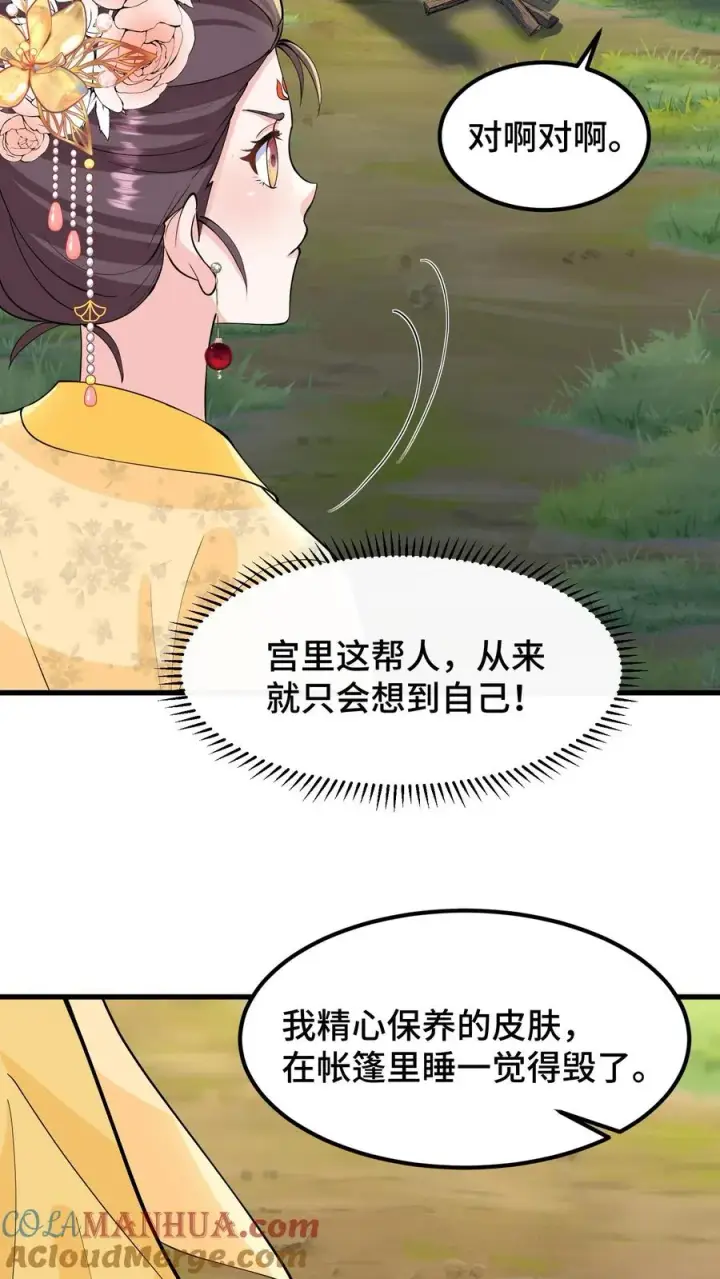 《我穿回暴君小时候打翻他奶瓶》第146话 我们被内务府坑了！图5