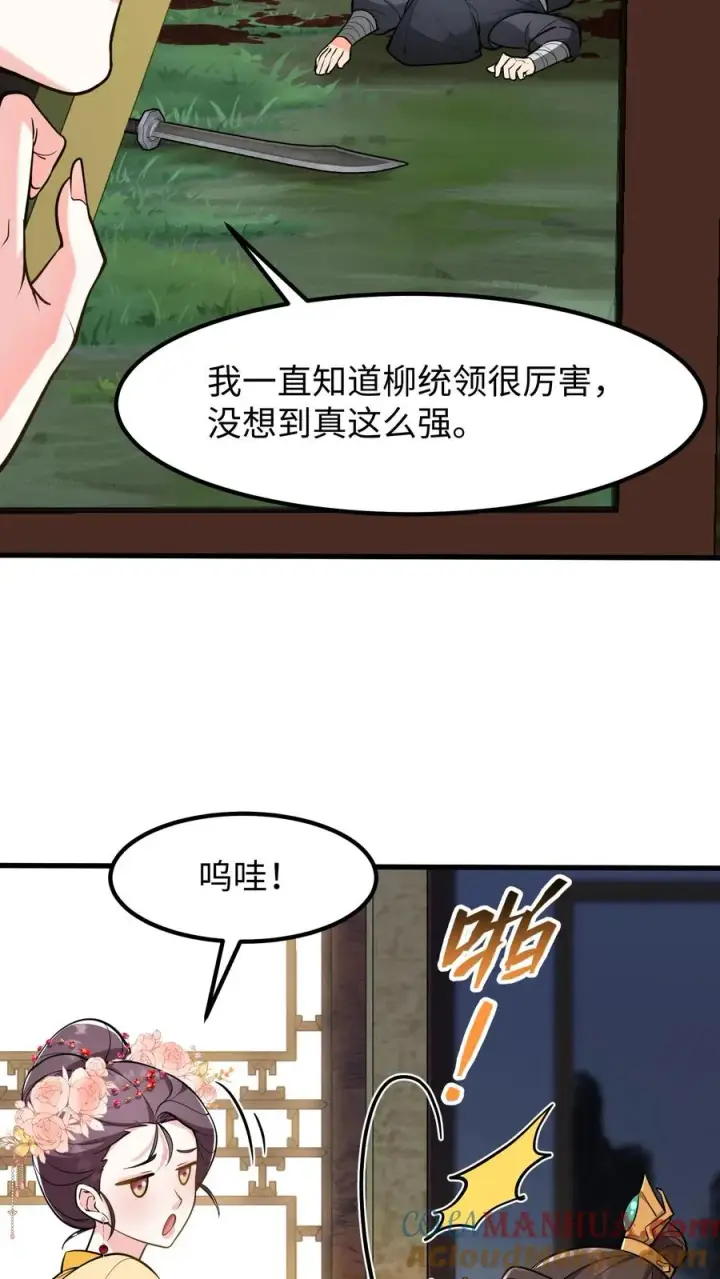 《我穿回暴君小时候打翻他奶瓶》第147话 臣妾夸您手下您不高兴？图11