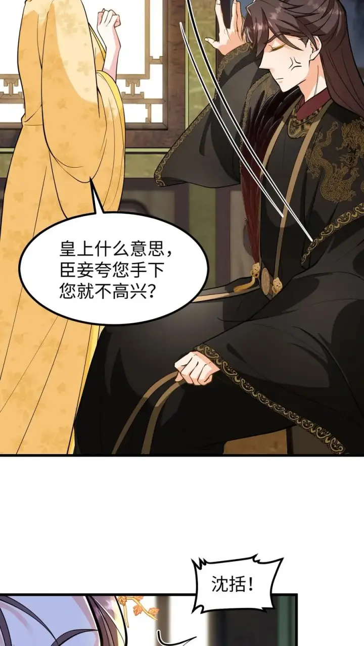 《我穿回暴君小时候打翻他奶瓶》第147话 臣妾夸您手下您不高兴？图12