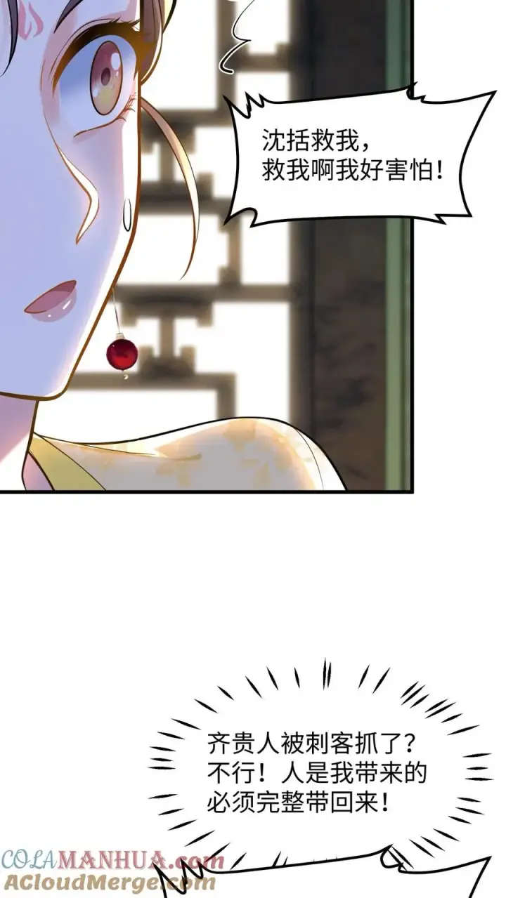 《我穿回暴君小时候打翻他奶瓶》第147话 臣妾夸您手下您不高兴？图13