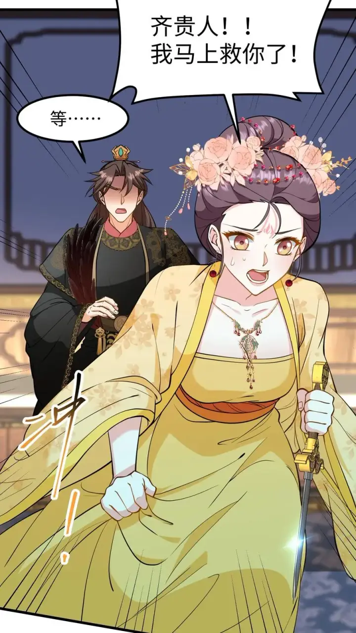 《我穿回暴君小时候打翻他奶瓶》第147话 臣妾夸您手下您不高兴？图14