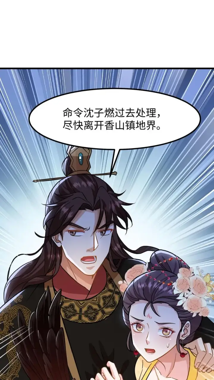 《我穿回暴君小时候打翻他奶瓶》第147话 臣妾夸您手下您不高兴？图2