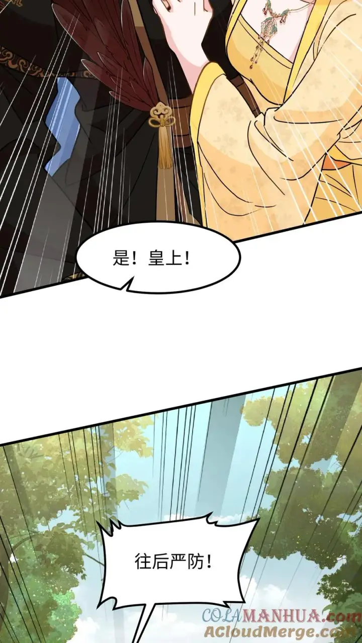 《我穿回暴君小时候打翻他奶瓶》第147话 臣妾夸您手下您不高兴？图3