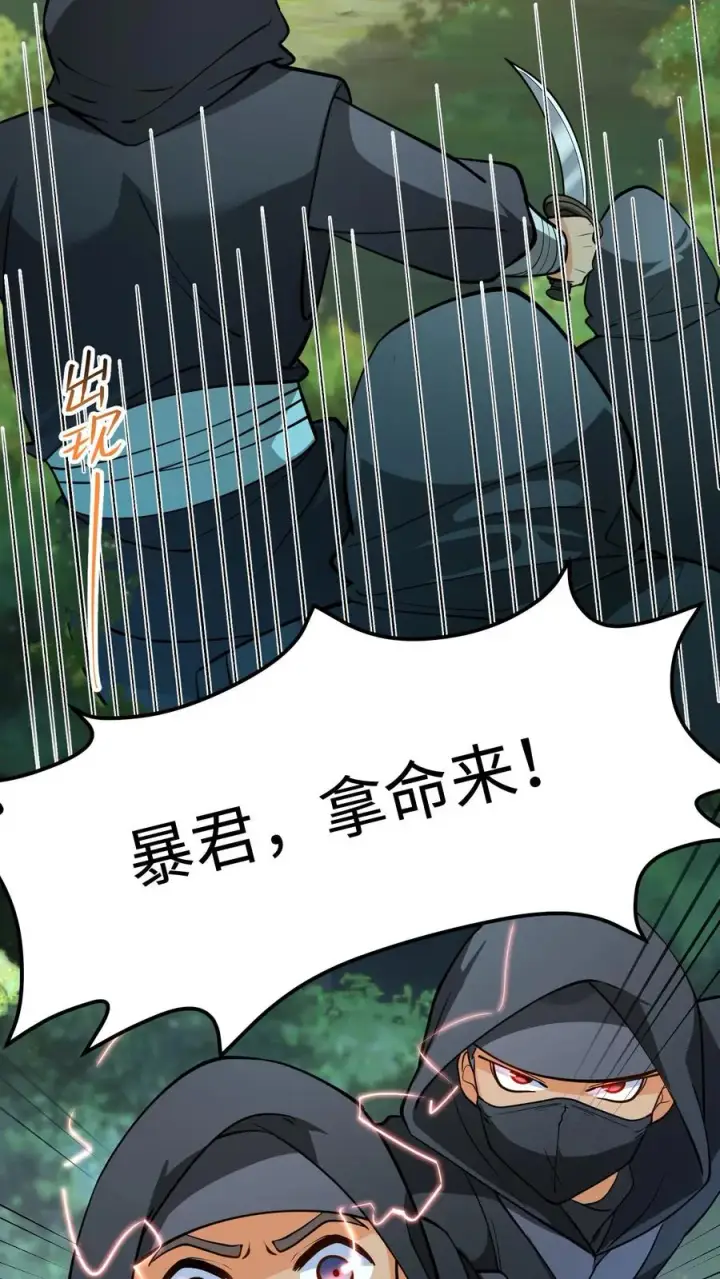 《我穿回暴君小时候打翻他奶瓶》第147话 臣妾夸您手下您不高兴？图6