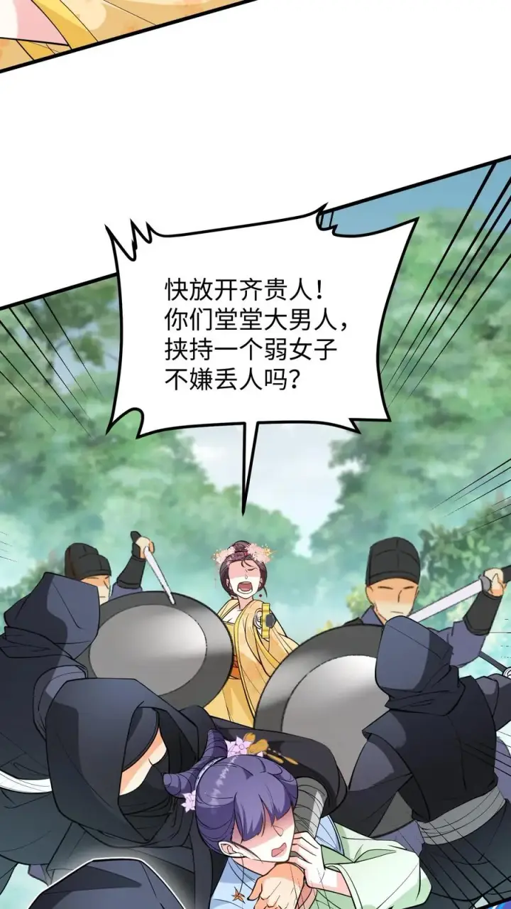 《我穿回暴君小时候打翻他奶瓶》第148话 明知自己中计还敢嚣张图10