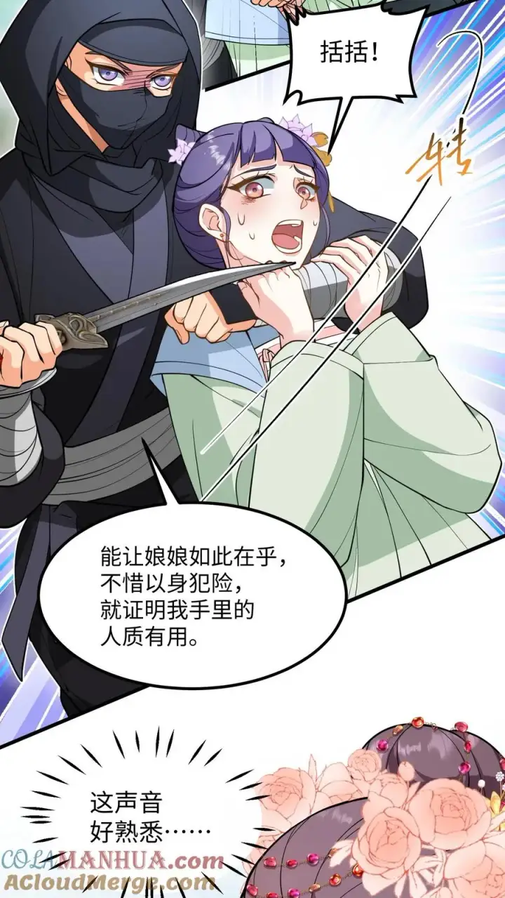 《我穿回暴君小时候打翻他奶瓶》第148话 明知自己中计还敢嚣张图11