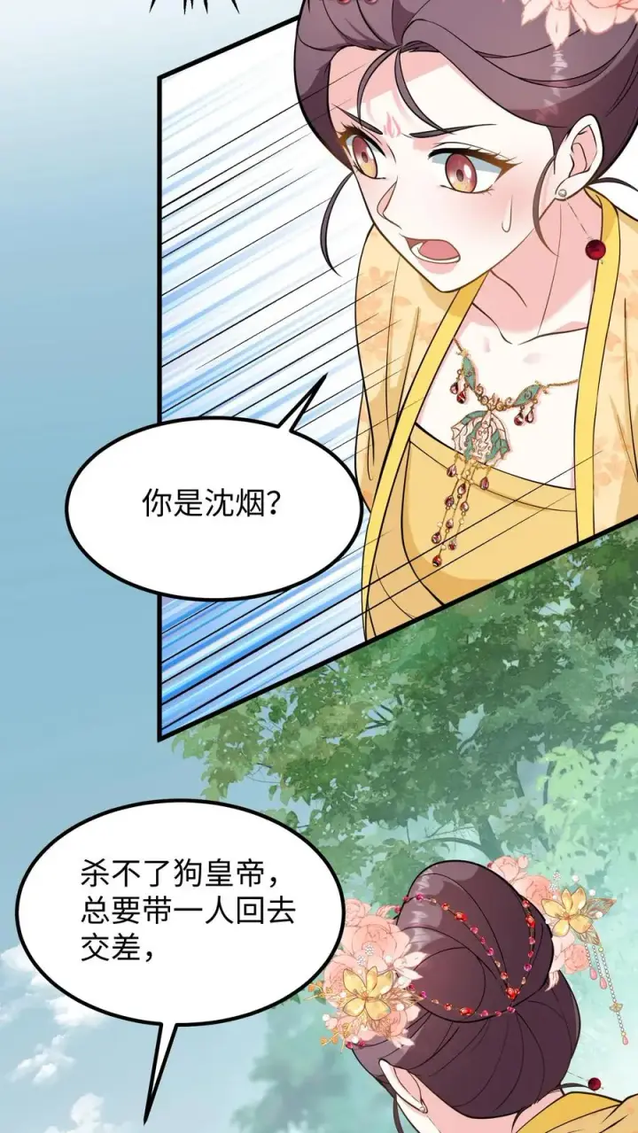 《我穿回暴君小时候打翻他奶瓶》第148话 明知自己中计还敢嚣张图12