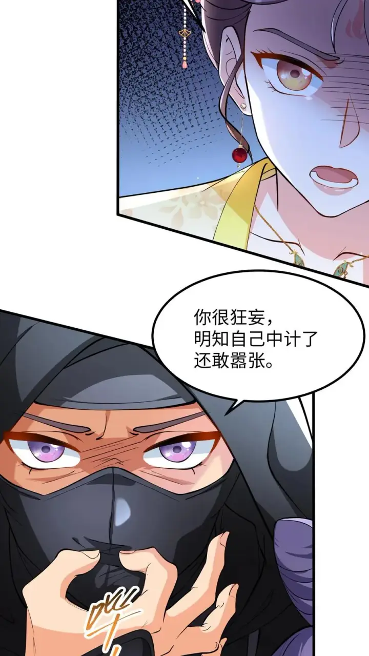 《我穿回暴君小时候打翻他奶瓶》第148话 明知自己中计还敢嚣张图18
