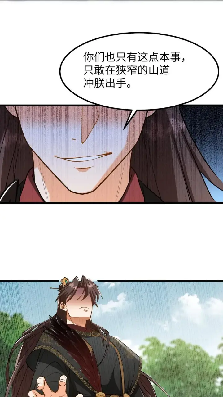 《我穿回暴君小时候打翻他奶瓶》第148话 明知自己中计还敢嚣张图2