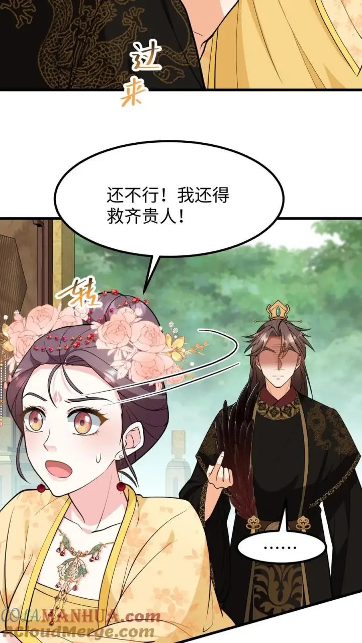 《我穿回暴君小时候打翻他奶瓶》第148话 明知自己中计还敢嚣张图9