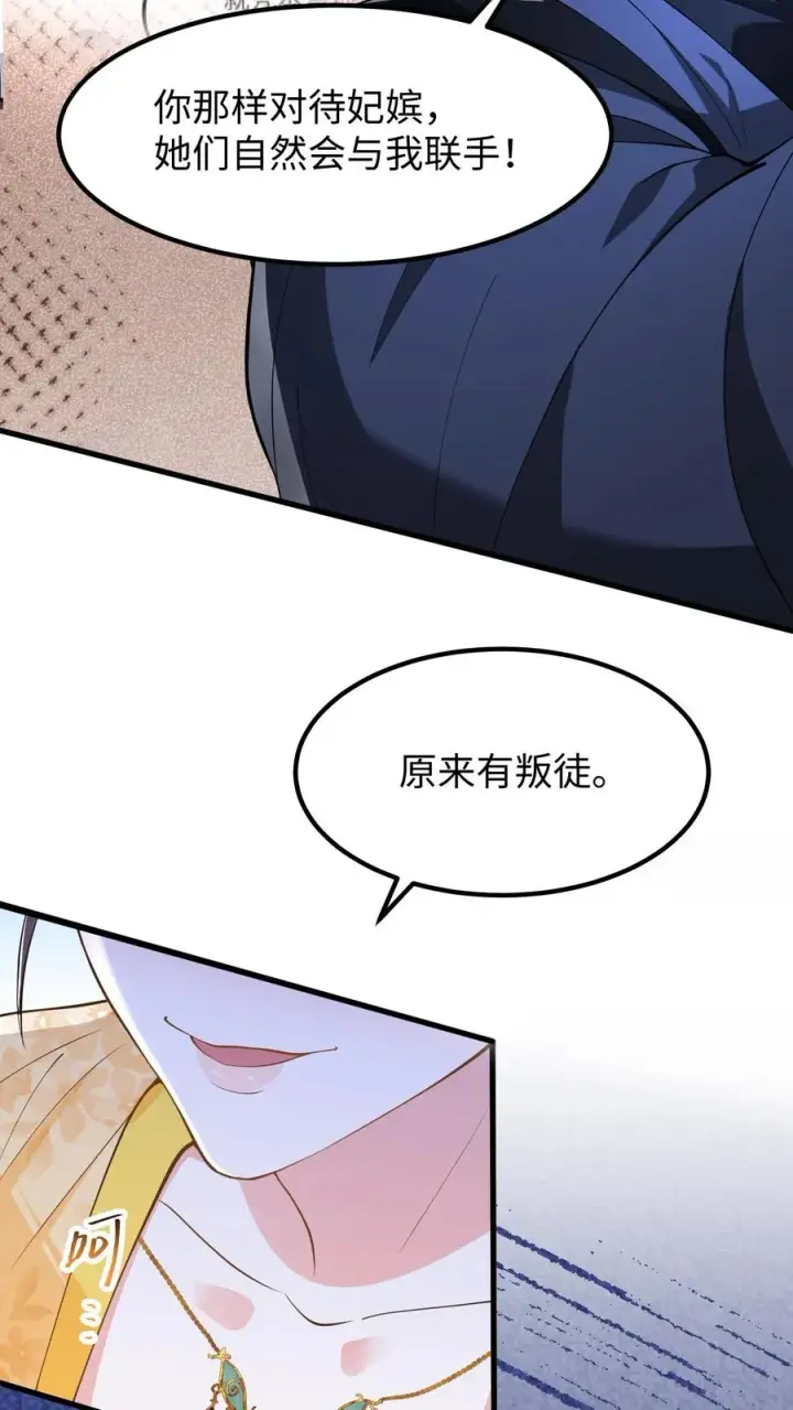 《我穿回暴君小时候打翻他奶瓶》第149话 贵妃娘娘你们今天都得死在这图10