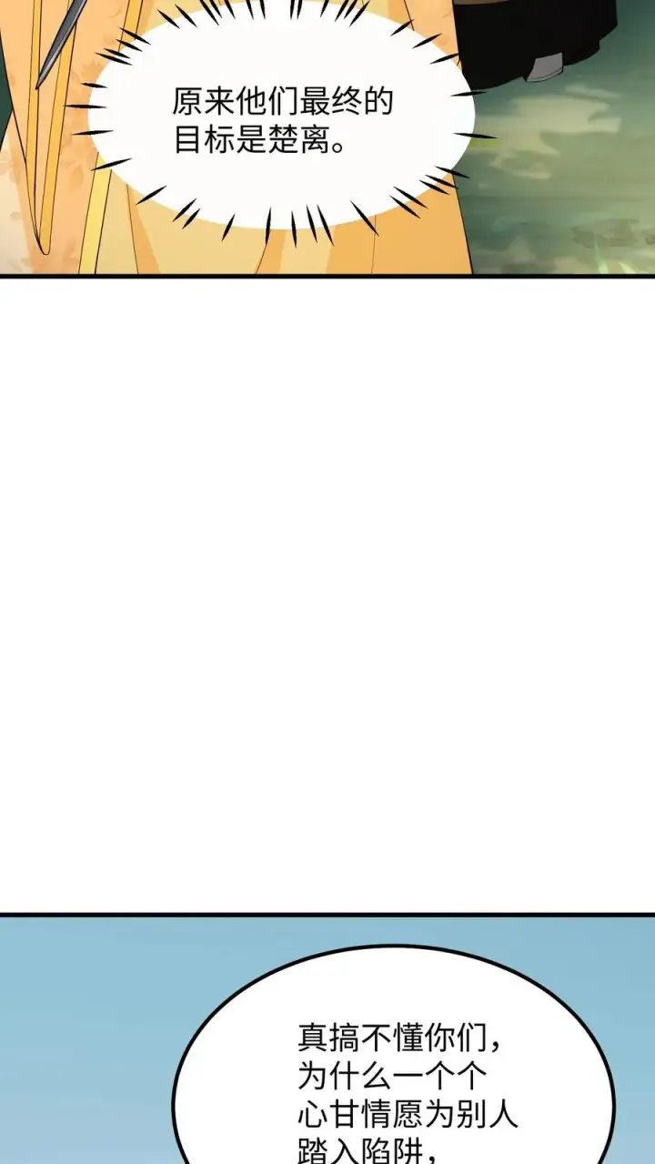 《我穿回暴君小时候打翻他奶瓶》第149话 贵妃娘娘你们今天都得死在这图14