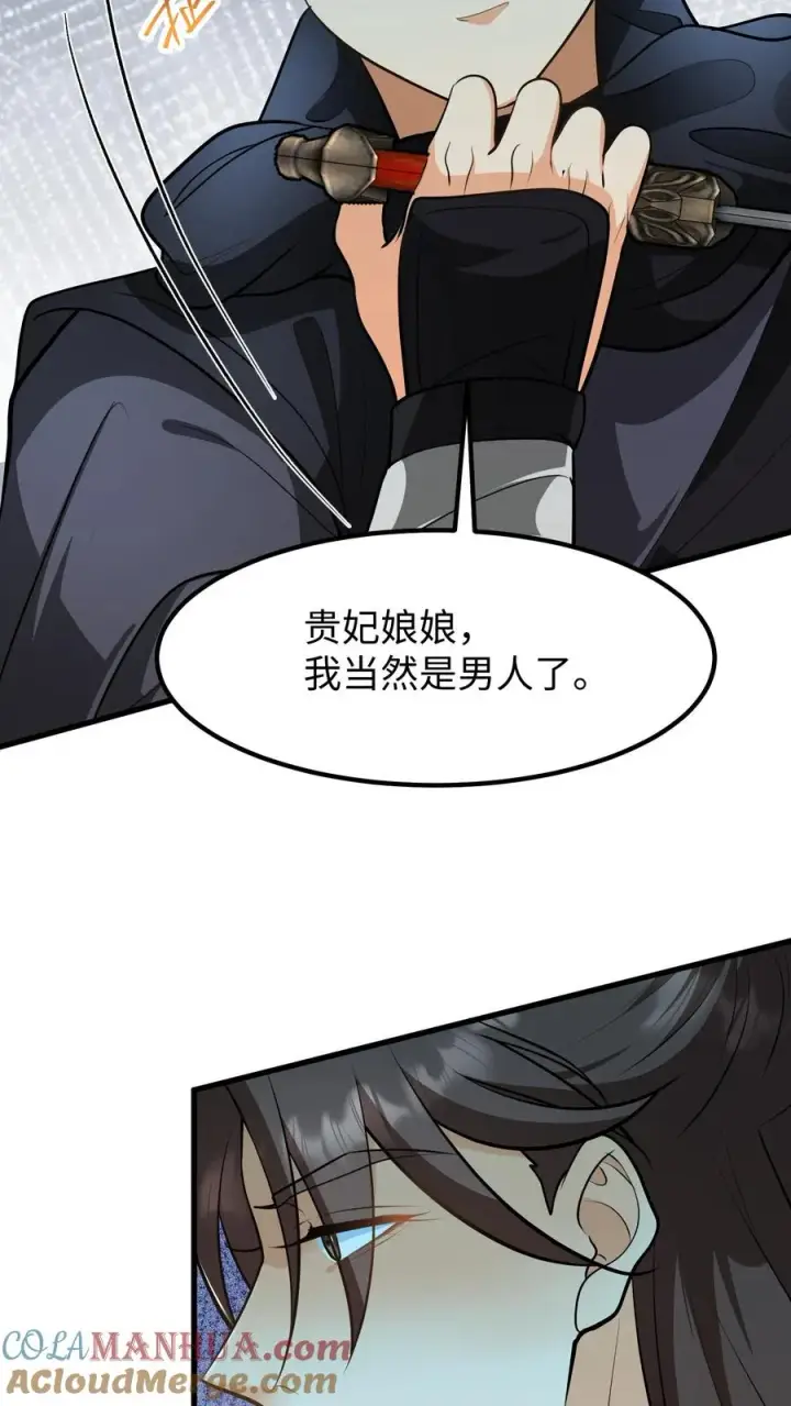 《我穿回暴君小时候打翻他奶瓶》第149话 贵妃娘娘你们今天都得死在这图17