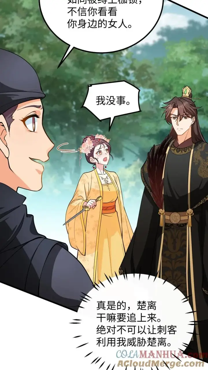 《我穿回暴君小时候打翻他奶瓶》第149话 贵妃娘娘你们今天都得死在这图21