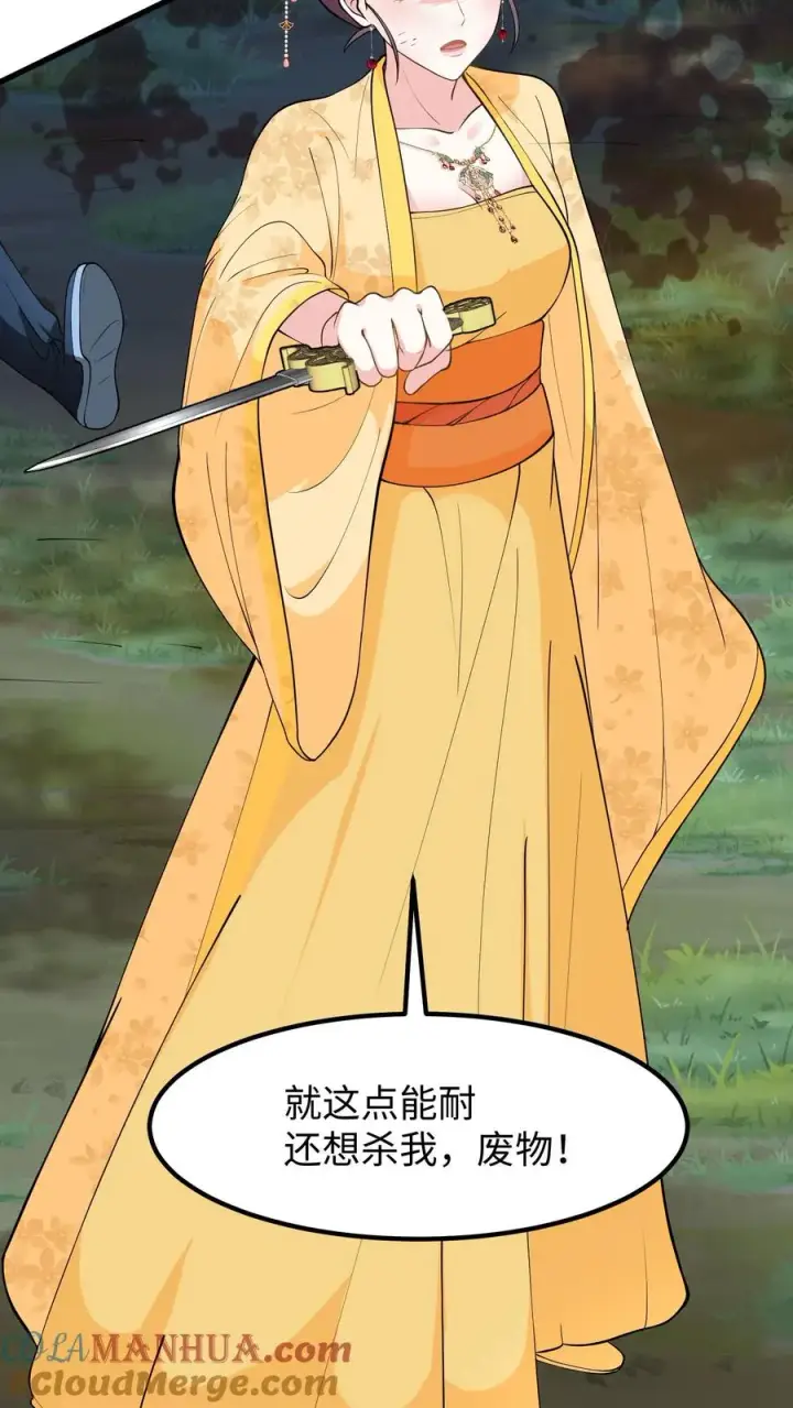 《我穿回暴君小时候打翻他奶瓶》第149话 贵妃娘娘你们今天都得死在这图3
