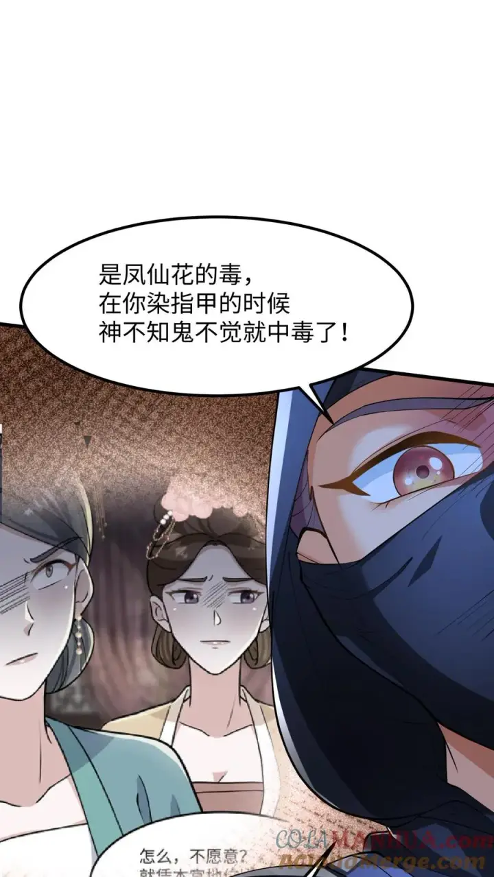 《我穿回暴君小时候打翻他奶瓶》第149话 贵妃娘娘你们今天都得死在这图9