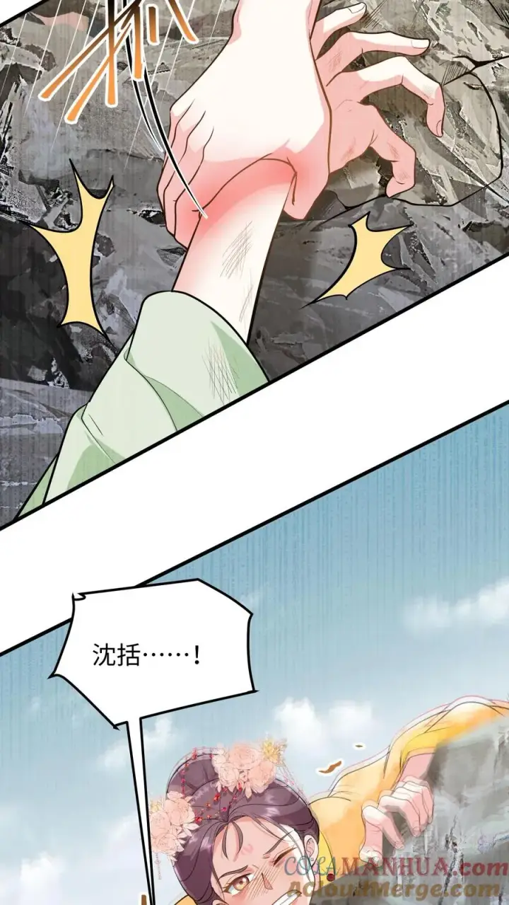 《我穿回暴君小时候打翻他奶瓶》第150话 是我连累了你图11