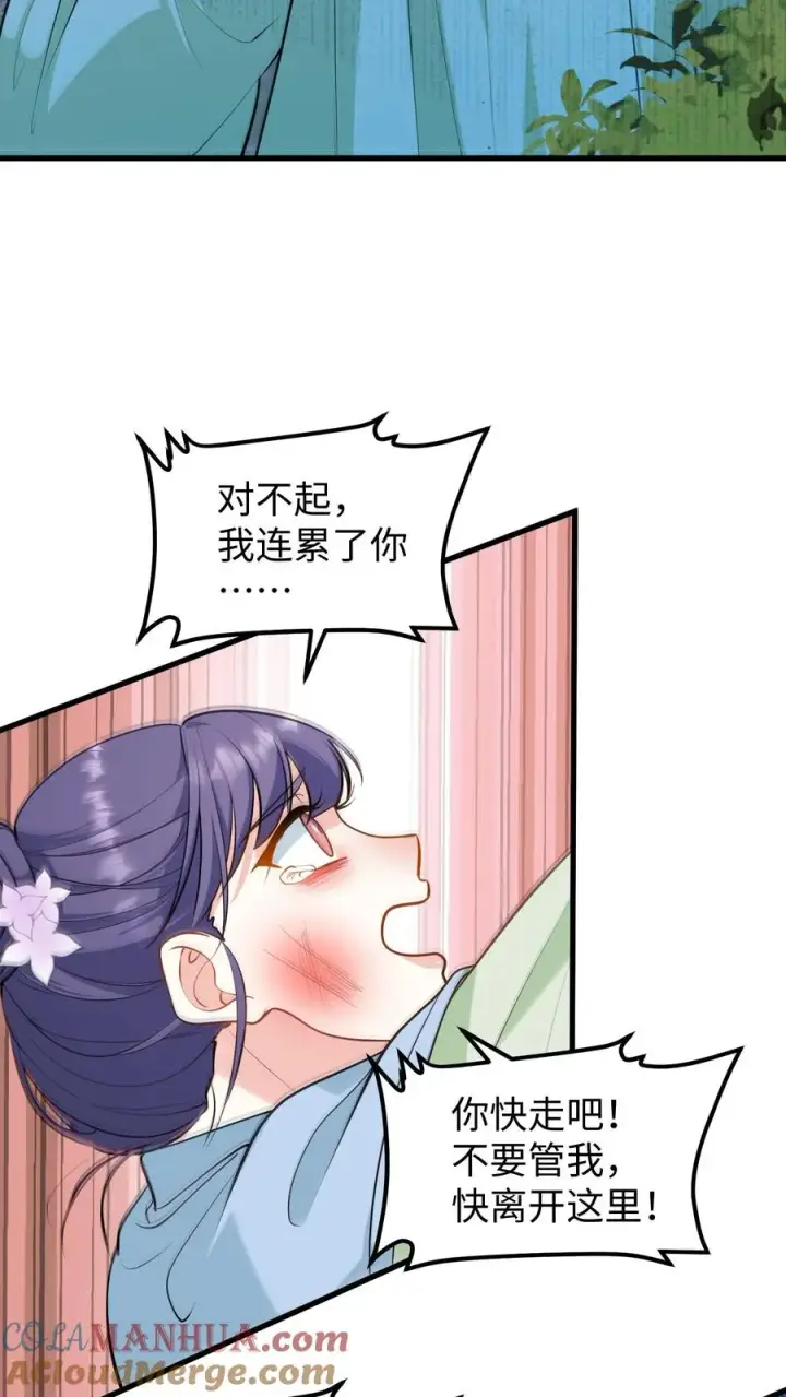 《我穿回暴君小时候打翻他奶瓶》第150话 是我连累了你图13