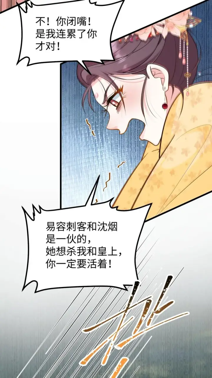 《我穿回暴君小时候打翻他奶瓶》第150话 是我连累了你图14