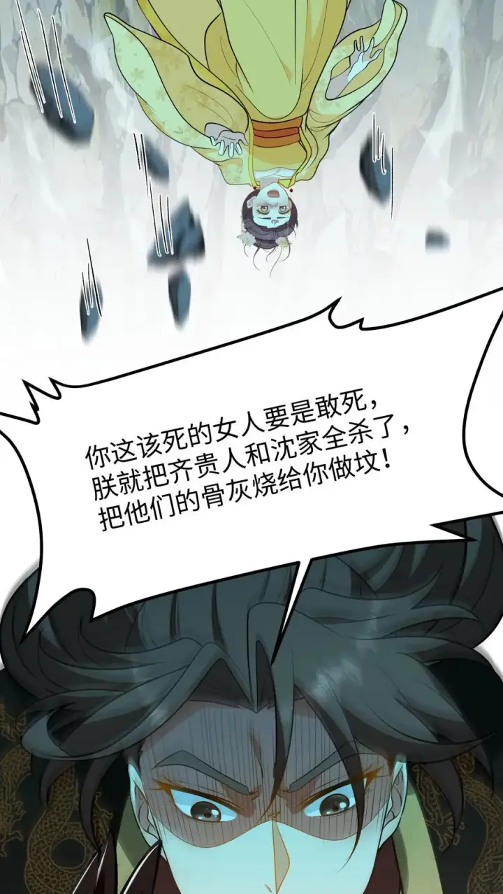 《我穿回暴君小时候打翻他奶瓶》第150话 是我连累了你图22