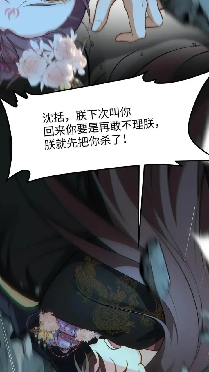 《我穿回暴君小时候打翻他奶瓶》第150话 是我连累了你图24