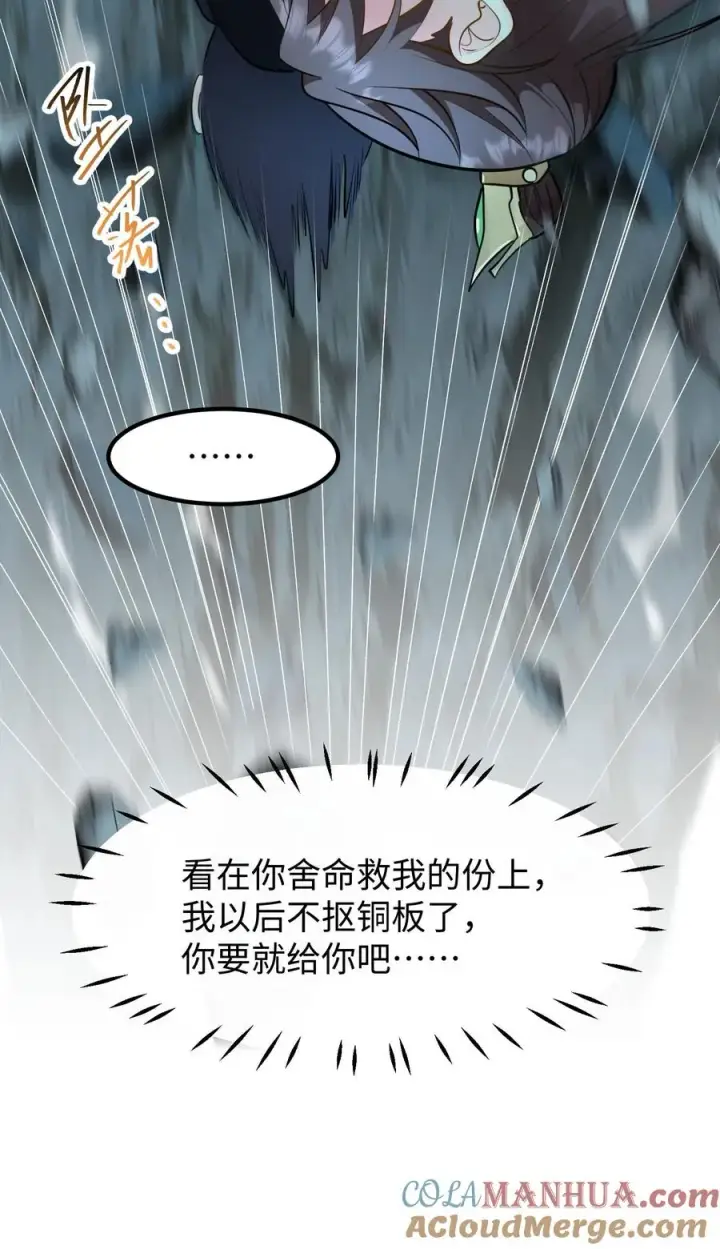 《我穿回暴君小时候打翻他奶瓶》第150话 是我连累了你图25