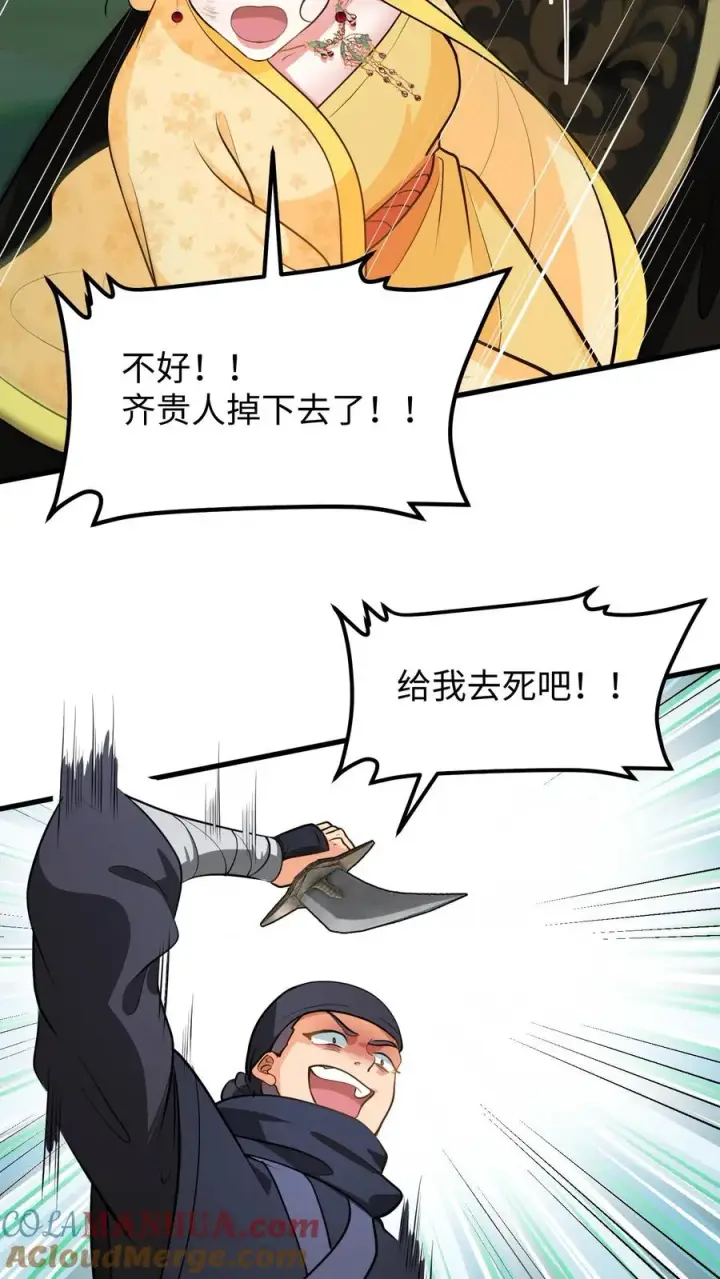 《我穿回暴君小时候打翻他奶瓶》第150话 是我连累了你图7