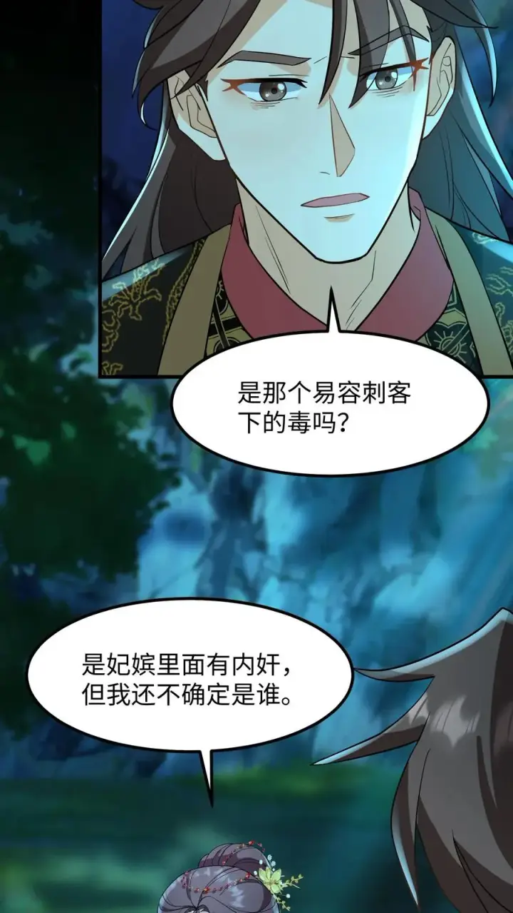 《我穿回暴君小时候打翻他奶瓶》第151话 楚离！别吓我，你死了吗？图10
