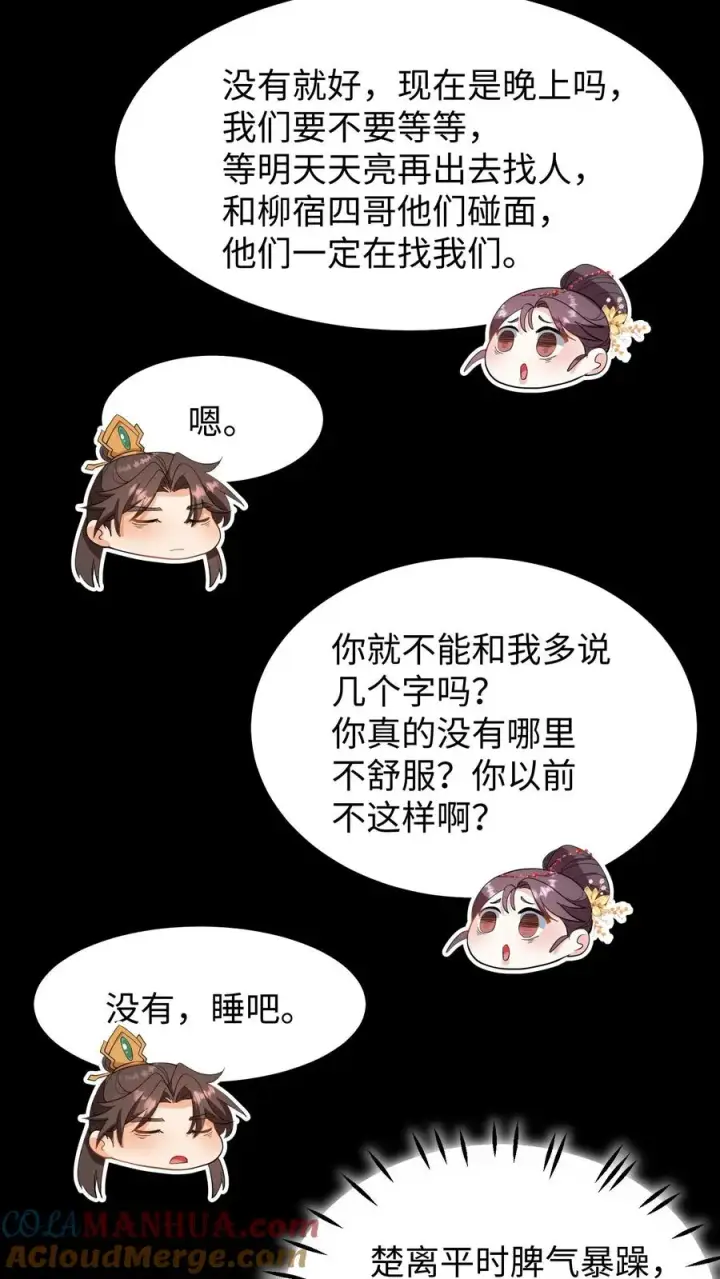《我穿回暴君小时候打翻他奶瓶》第151话 楚离！别吓我，你死了吗？图23