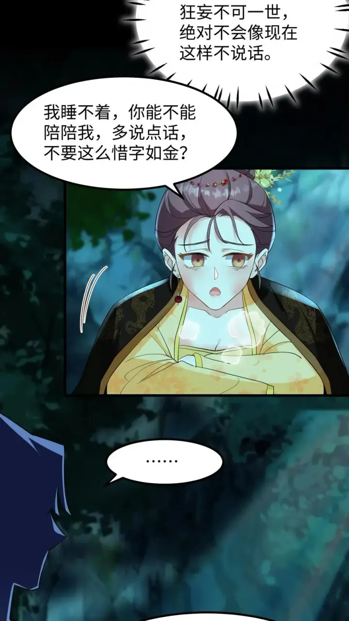 《我穿回暴君小时候打翻他奶瓶》第151话 楚离！别吓我，你死了吗？图24