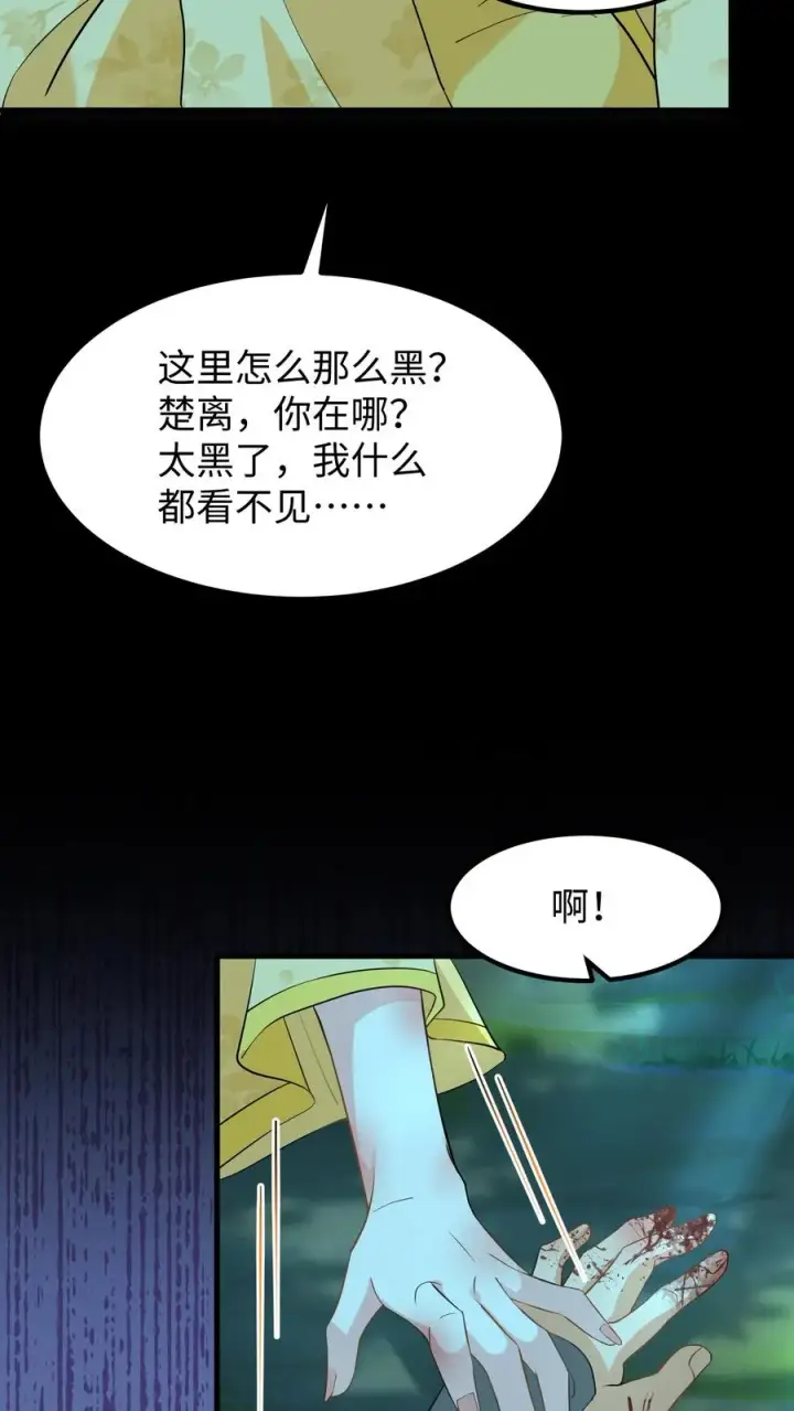 《我穿回暴君小时候打翻他奶瓶》第151话 楚离！别吓我，你死了吗？图4